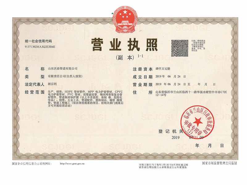 營(yíng)業(yè)執照